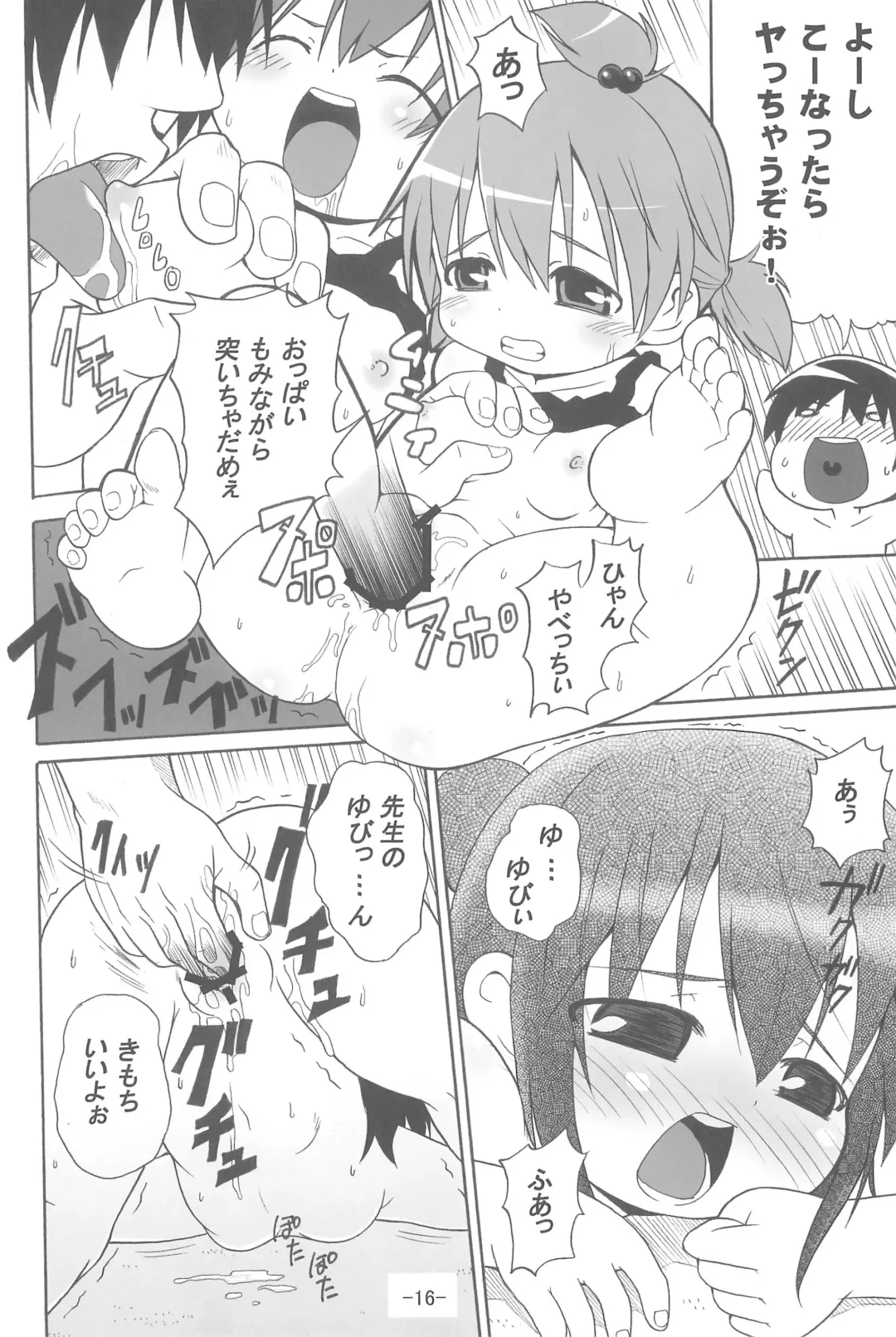 [Aki] Mitsukan! Fhentai - Page 18