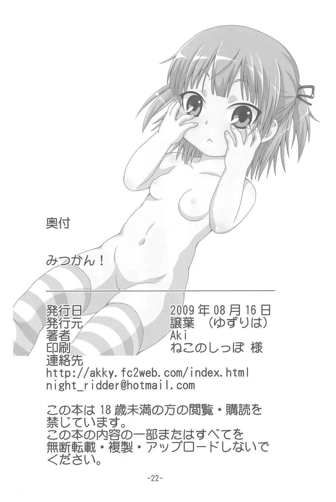 [Aki] Mitsukan! Fhentai - Page 24