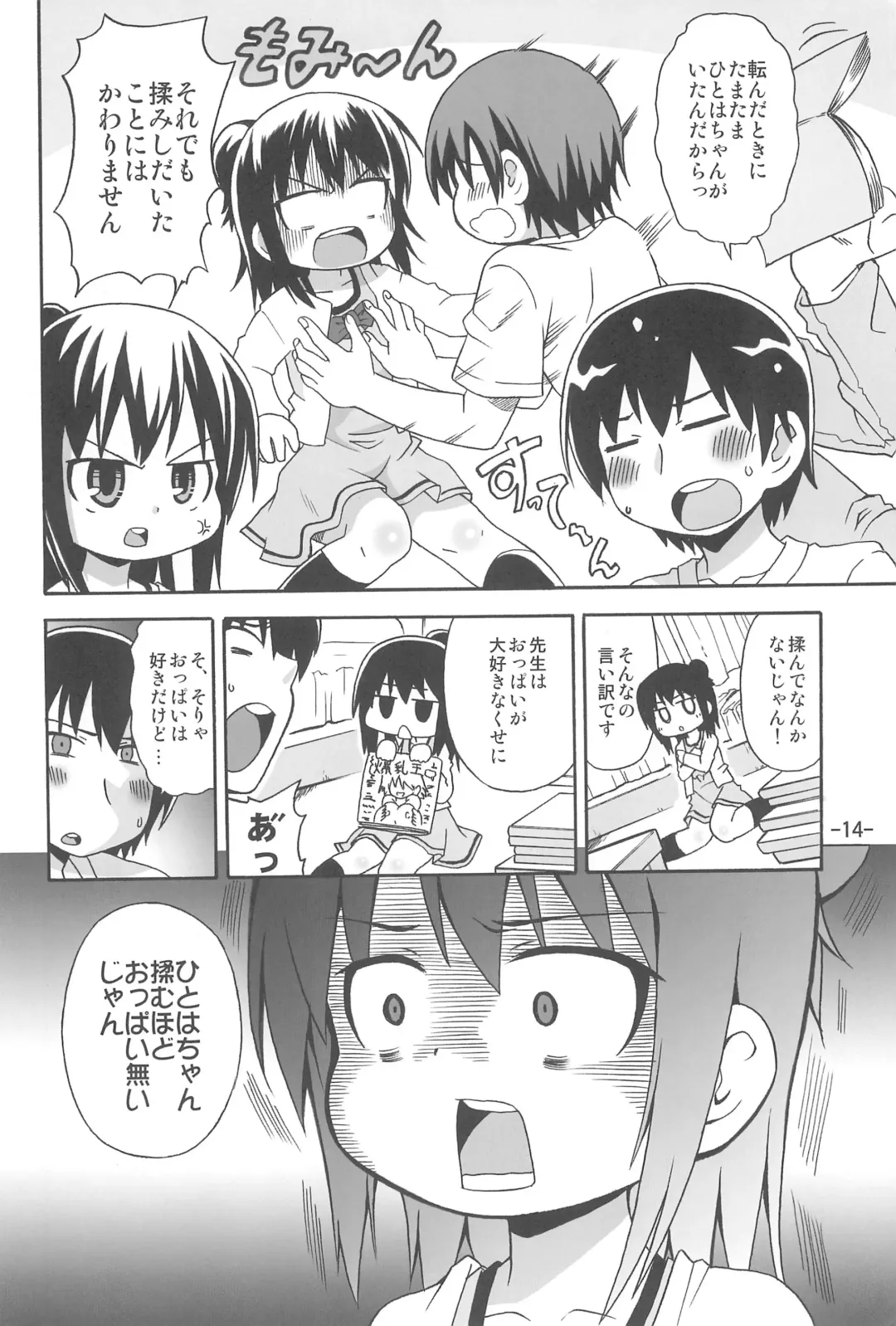 [Neko Sensei] Hitoha Ecchi Fhentai - Page 14