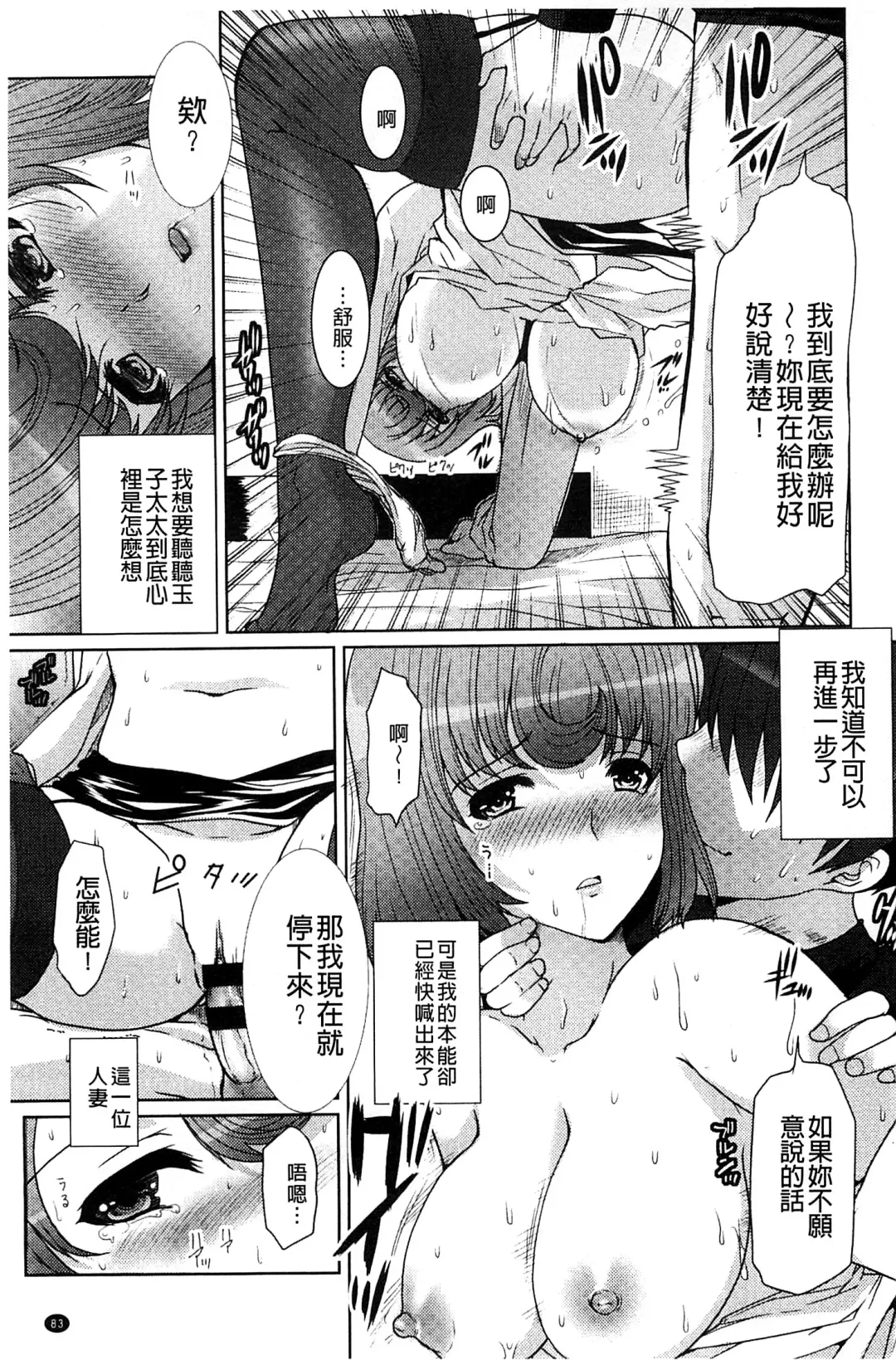 [Hatoya Mameshichi] Seiyoku o Moteamashita Hitozuma-tachi no Gogo Fhentai - Page 83