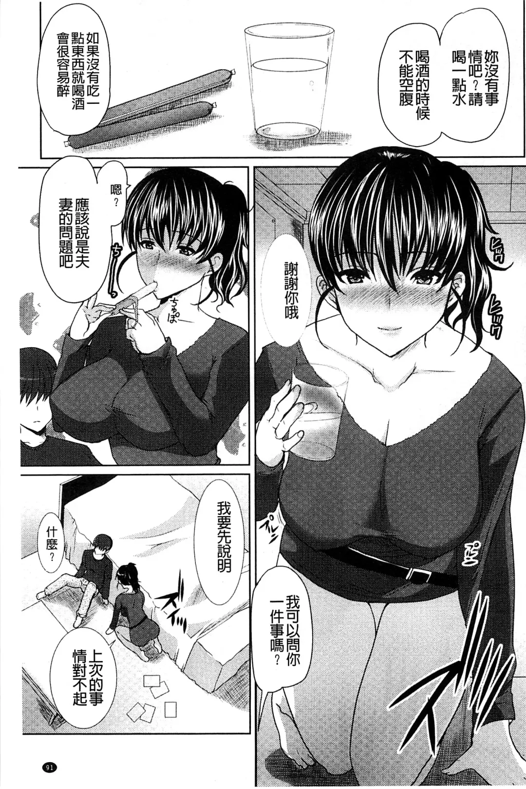 [Hatoya Mameshichi] Seiyoku o Moteamashita Hitozuma-tachi no Gogo Fhentai - Page 91