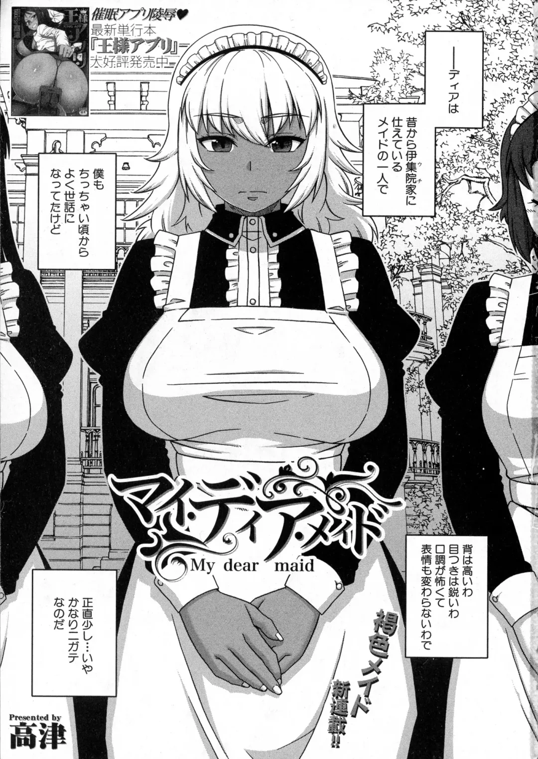 [Takatsu] My Dear Maid Ch. 1-4 Fhentai - Page 2