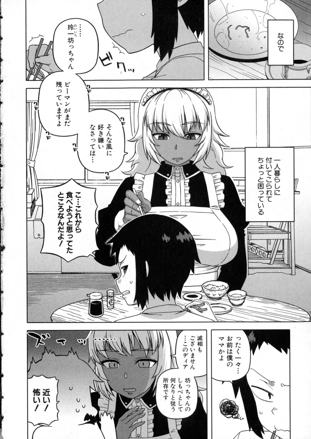 [Takatsu] My Dear Maid Ch. 1-4 Fhentai - Page 3