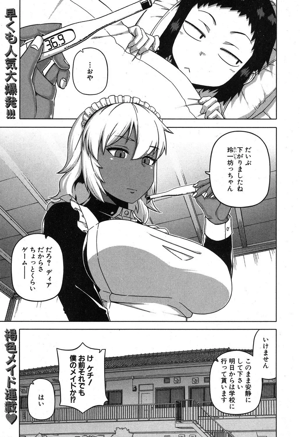 [Takatsu] My Dear Maid Ch. 1-4 Fhentai - Page 34