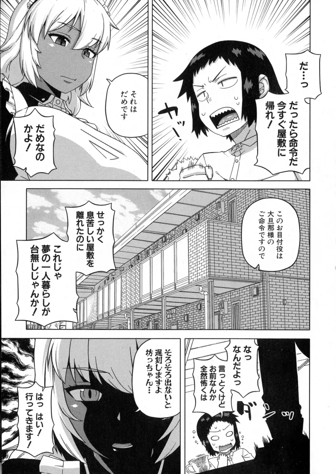 [Takatsu] My Dear Maid Ch. 1-4 Fhentai - Page 4