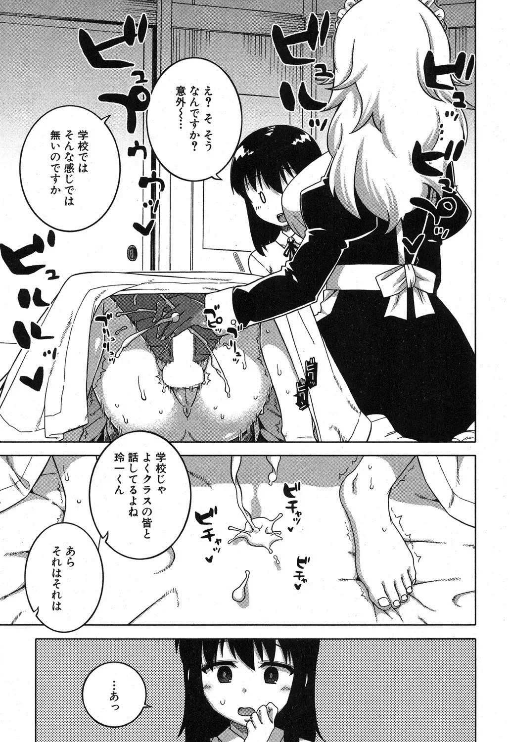 [Takatsu] My Dear Maid Ch. 1-4 Fhentai - Page 46