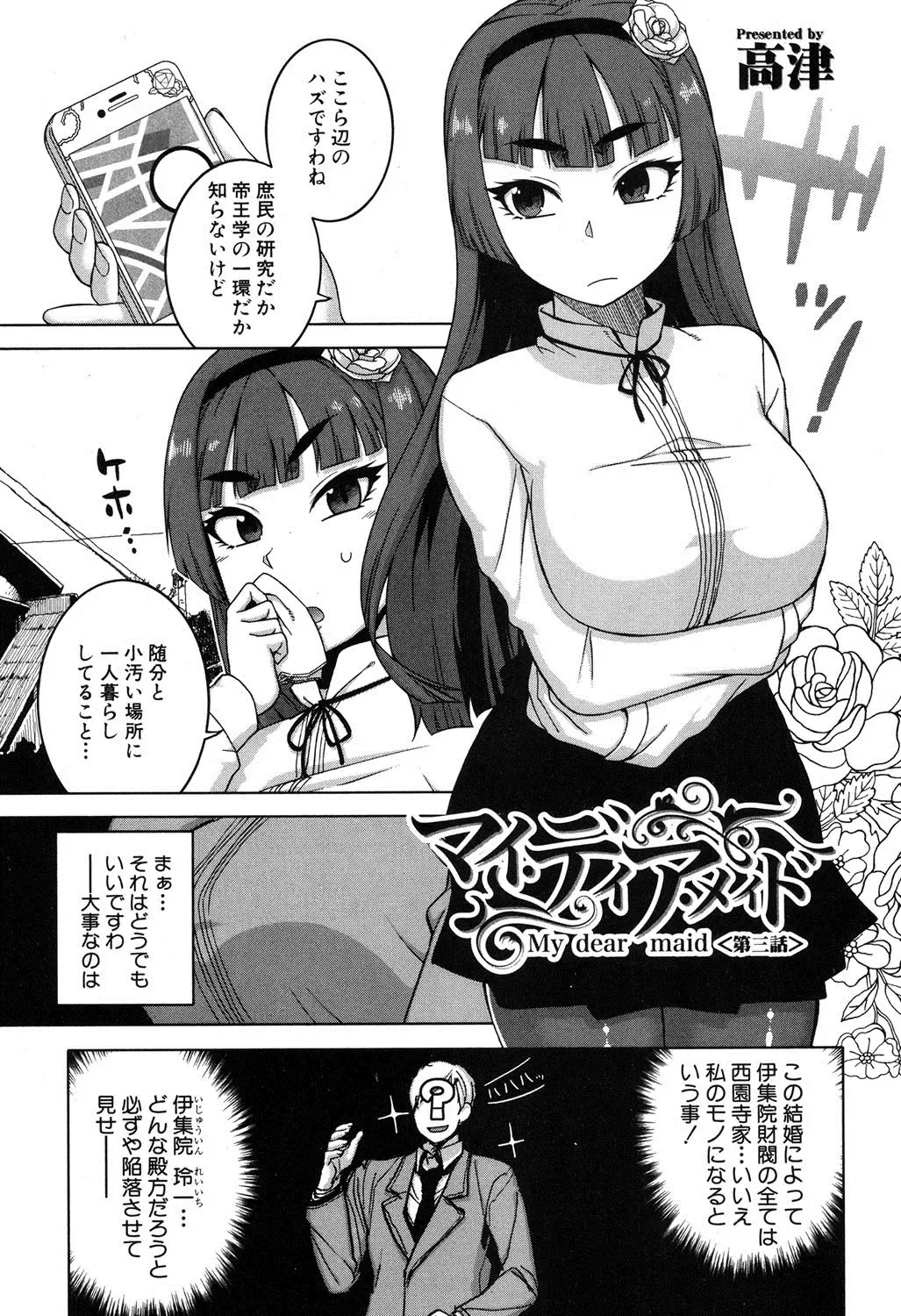 [Takatsu] My Dear Maid Ch. 1-4 Fhentai - Page 68