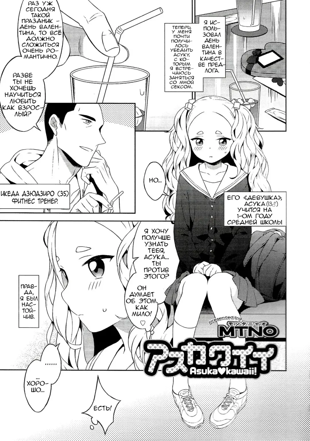 [Mtno] Asukawaii Fhentai - Page 1