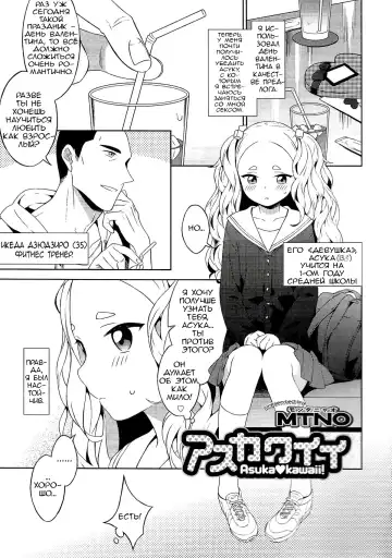 Read [Mtno] Asukawaii - Fhentai