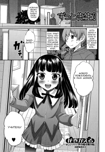 Read [Hanamaki Kaeru] Zutto Sensei! - Fhentai
