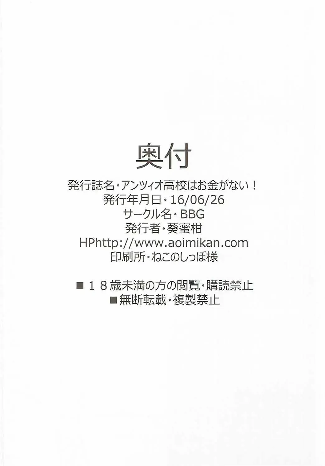 [Aoi Mikan] Anzio Koukou wa Okane ga Nai! Fhentai - Page 25