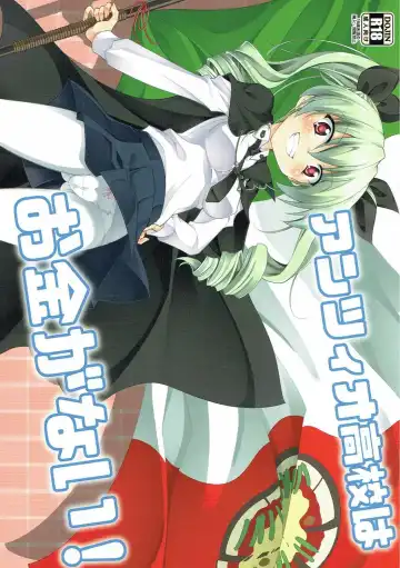 Read [Aoi Mikan] Anzio Koukou wa Okane ga Nai! - Fhentai