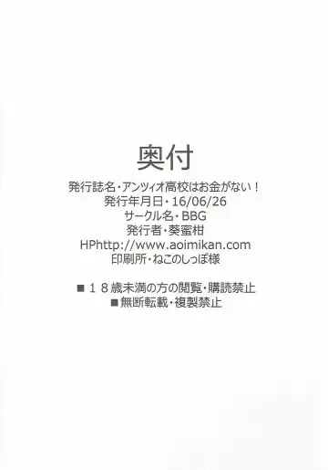[Aoi Mikan] Anzio Koukou wa Okane ga Nai! Fhentai - Page 25