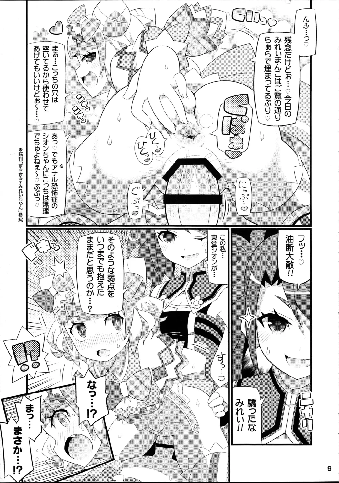 [Yuuno] Suki Suki Mirei-chan 2nd LIVE Fhentai - Page 10