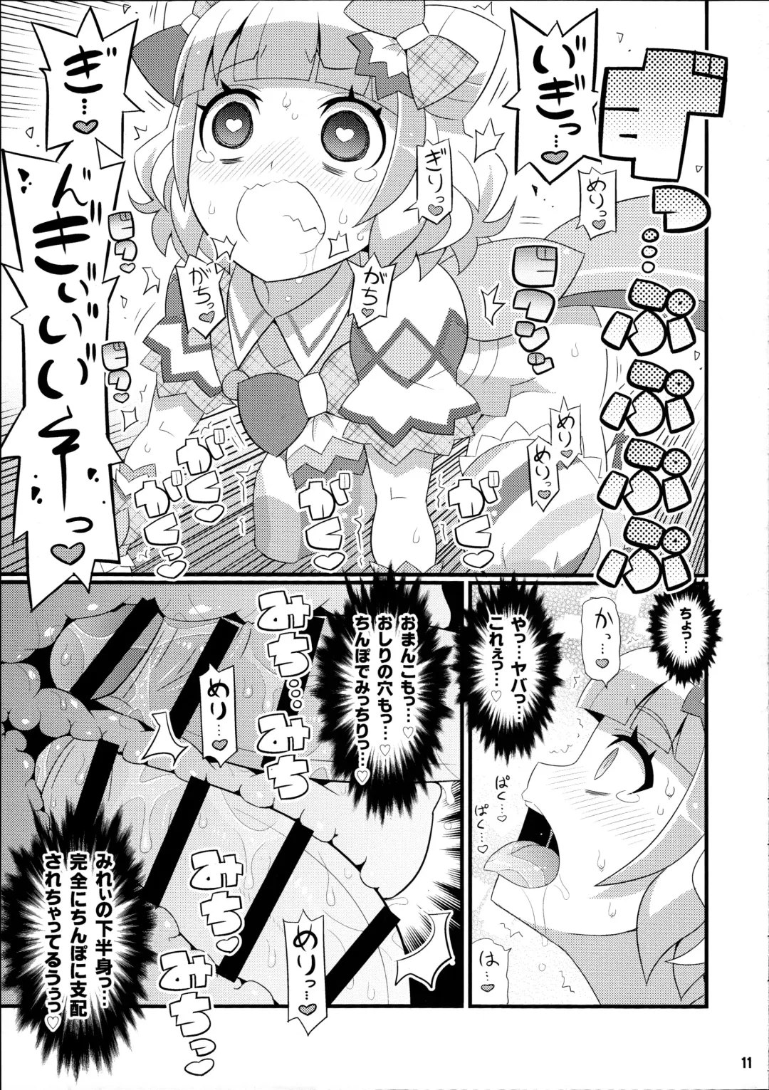 [Yuuno] Suki Suki Mirei-chan 2nd LIVE Fhentai - Page 12