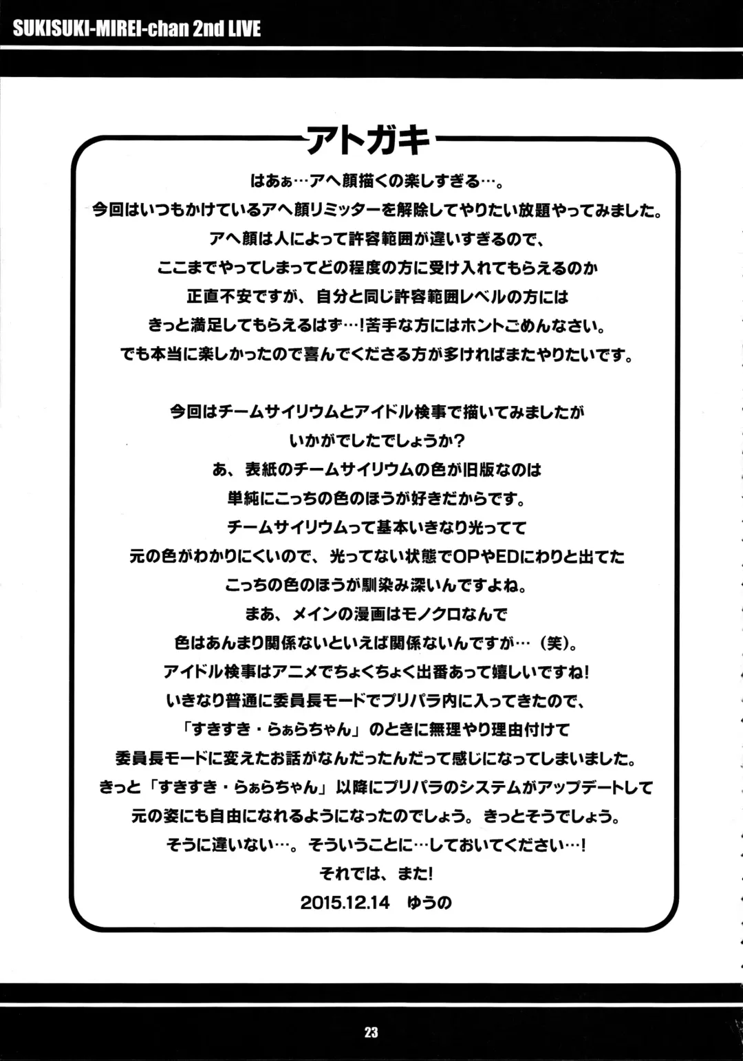 [Yuuno] Suki Suki Mirei-chan 2nd LIVE Fhentai - Page 24