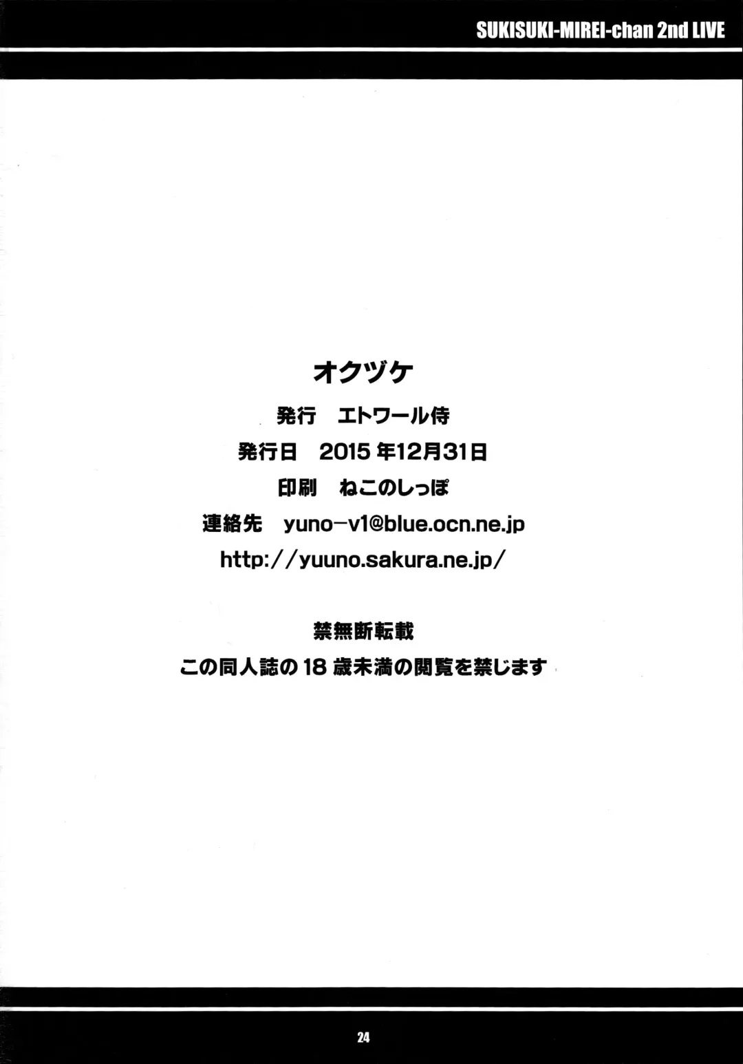[Yuuno] Suki Suki Mirei-chan 2nd LIVE Fhentai - Page 25