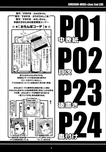 [Yuuno] Suki Suki Mirei-chan 2nd LIVE Fhentai - Page 3