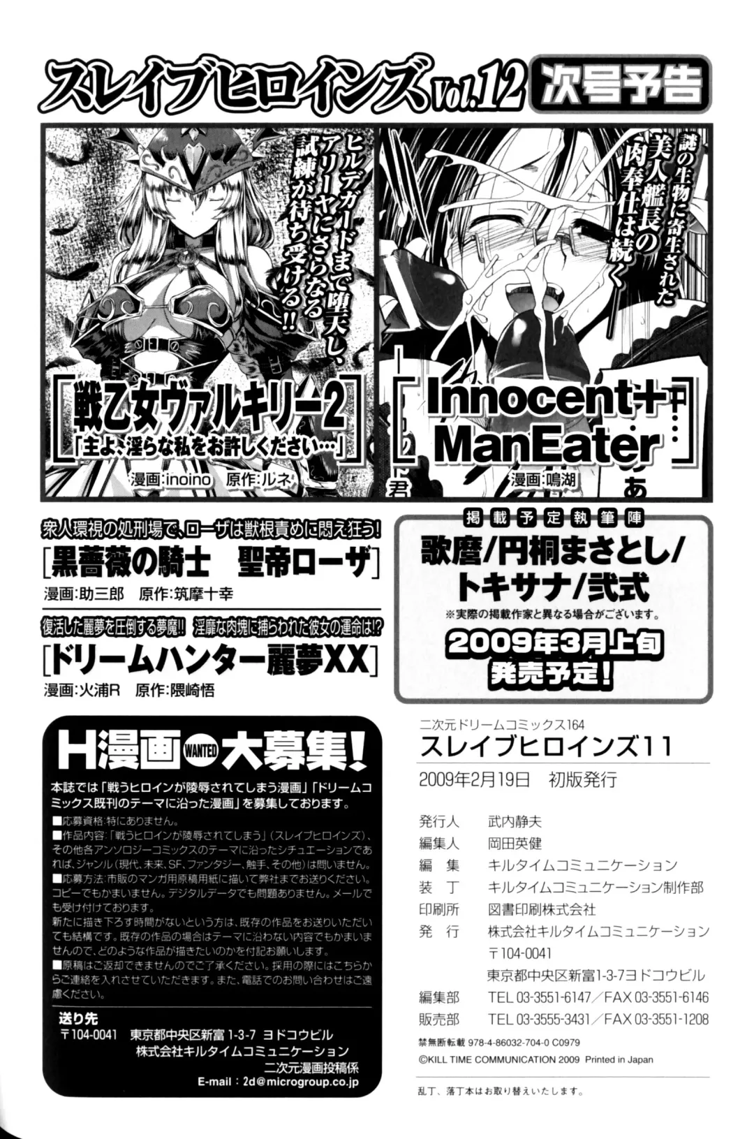 Slave Heroines Vol.11 Fhentai - Page 175