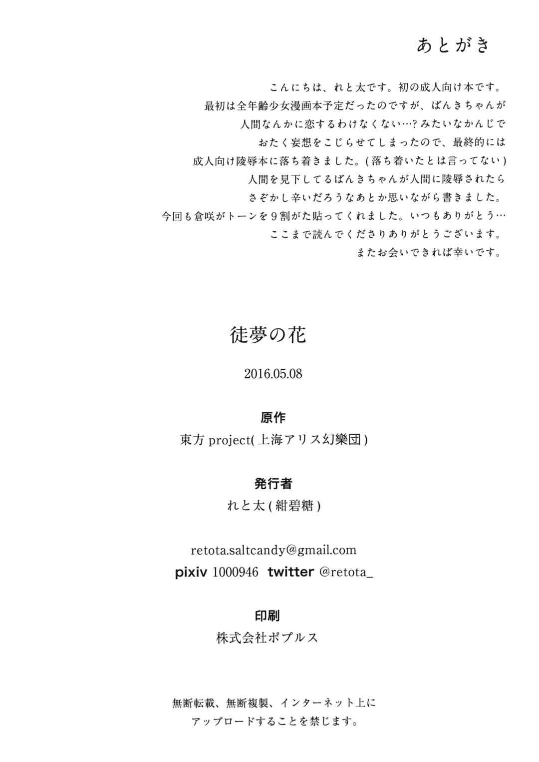 [Retota] Adayume no Hana Fhentai - Page 17