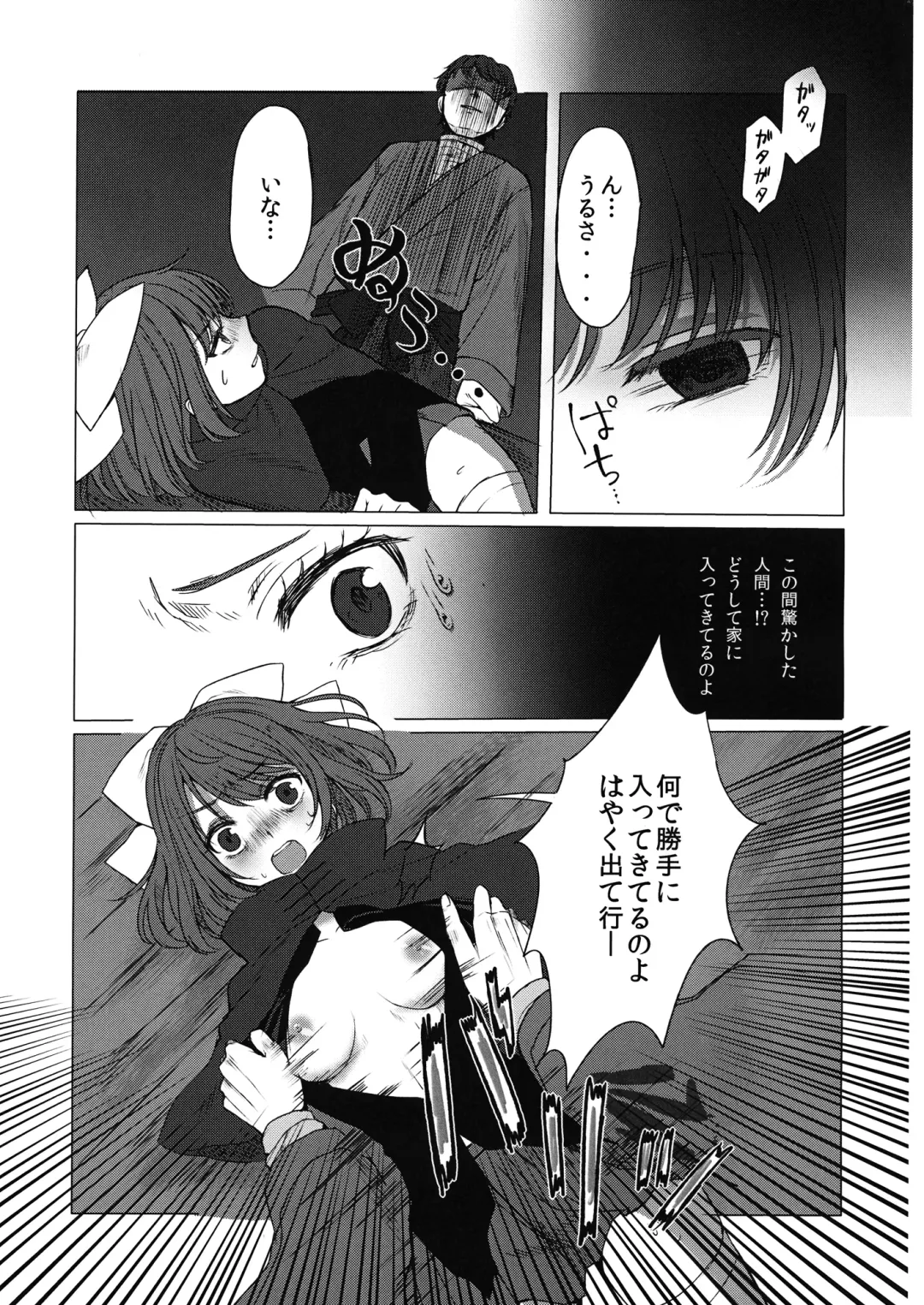 [Retota] Adayume no Hana Fhentai - Page 6