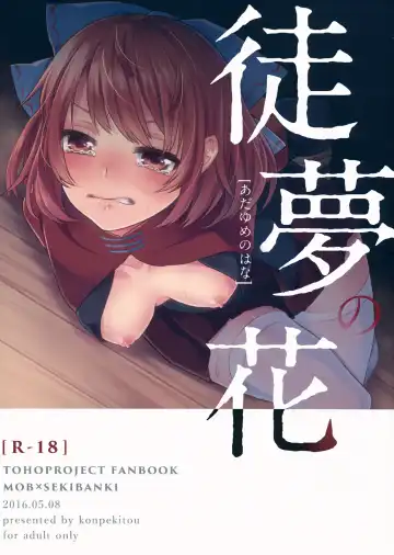 Read [Retota] Adayume no Hana - Fhentai