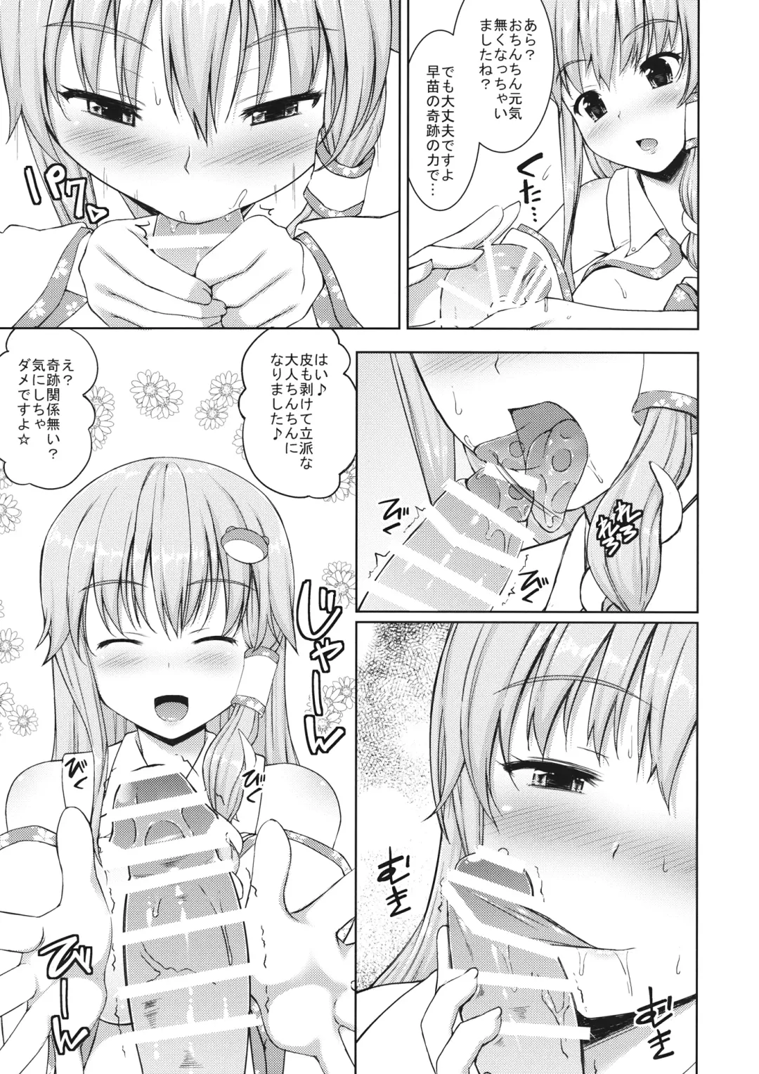 [Ichio] Sanae no Miracle Healing Fhentai - Page 8