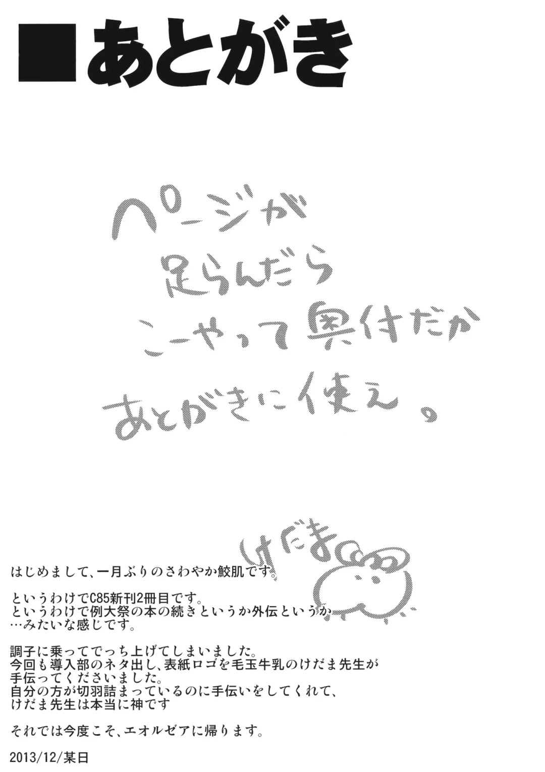 [Sawayaka Samehada - Tamano Kedama] Yaminori Darkness Fhentai - Page 14