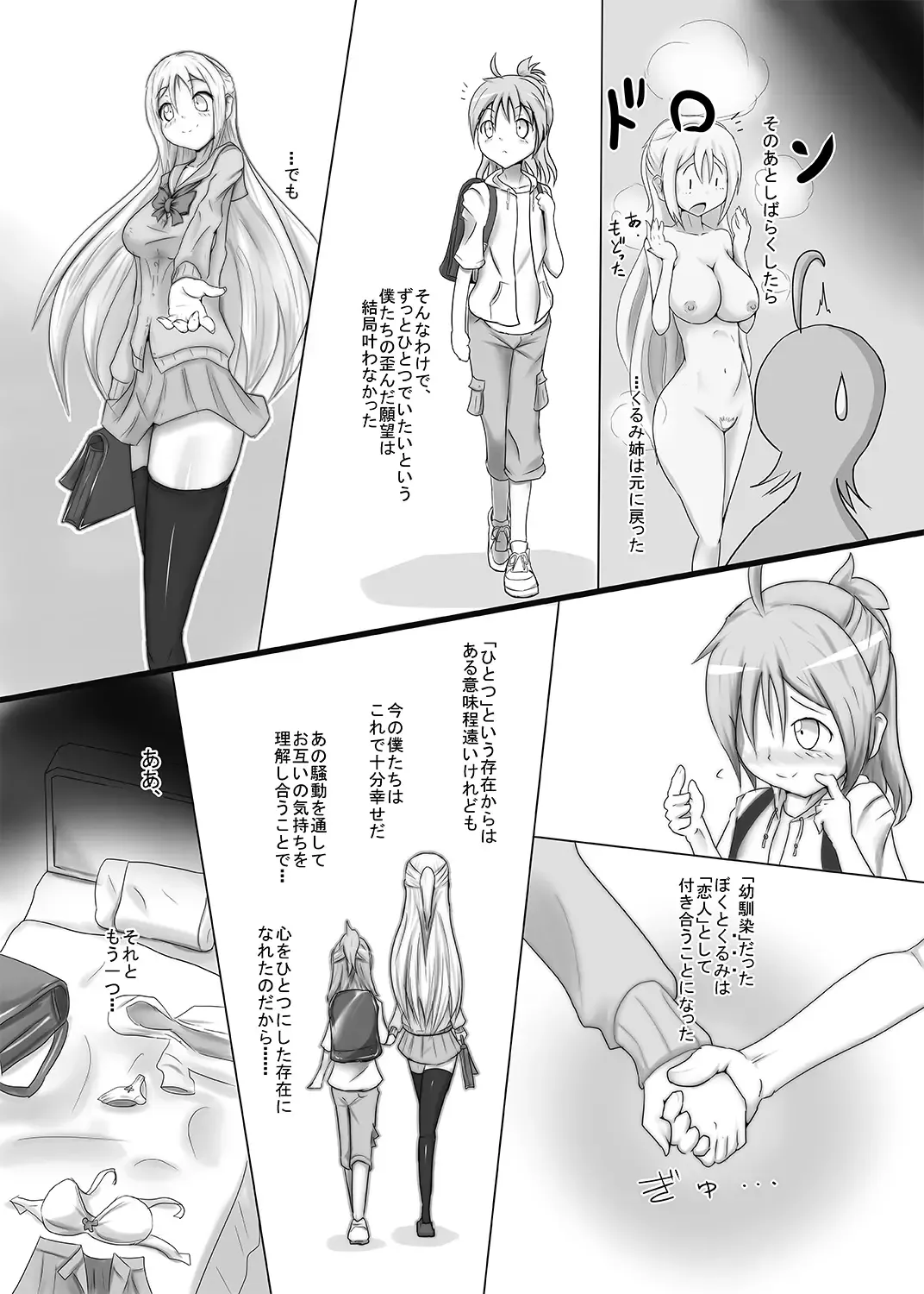 [Zakkin] Kurunde Matotte! Fhentai - Page 12