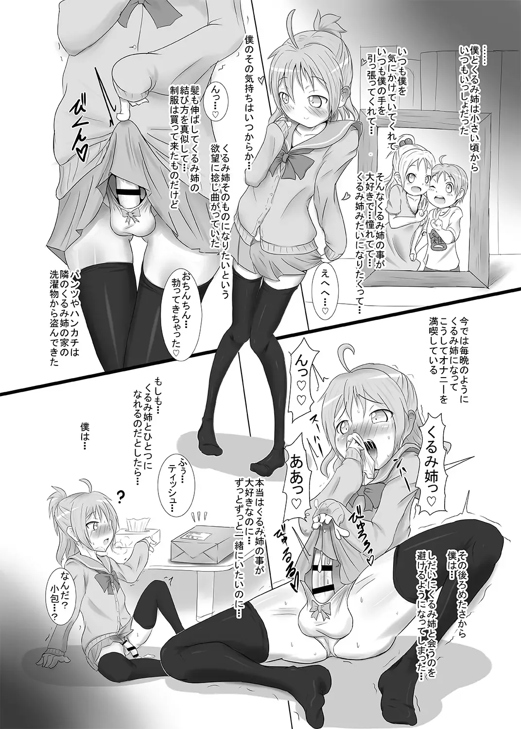 [Zakkin] Kurunde Matotte! Fhentai - Page 3