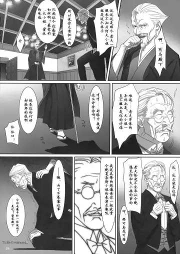 [Yukiyoshi Mamizu] Admired beautiful flower. 2 ~Sleeping Princess~ Fhentai - Page 23