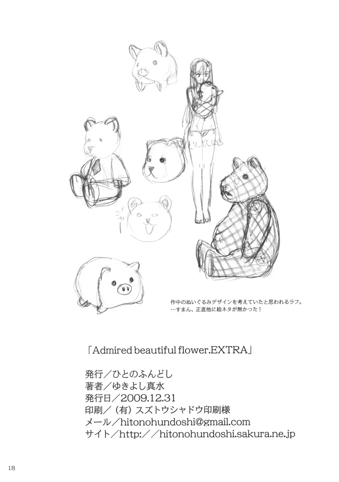 [Yukiyoshi Mamizu] Admired beautiful flower.EXTRA Fhentai - Page 17