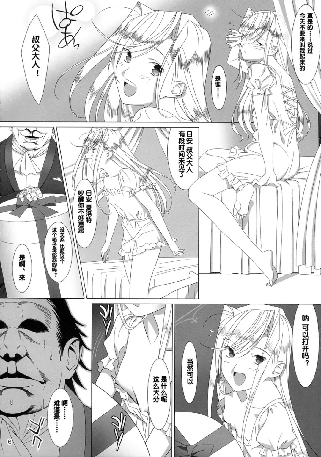 [Yukiyoshi Mamizu] Admired beautiful flower.EXTRA Fhentai - Page 5