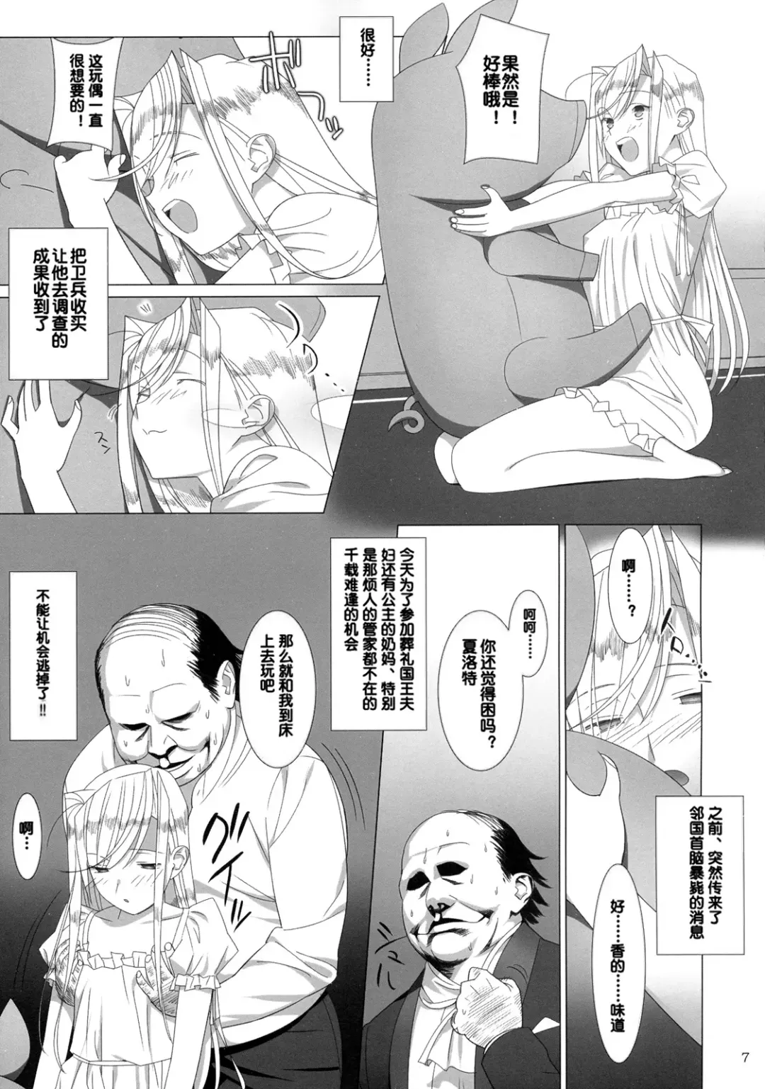 [Yukiyoshi Mamizu] Admired beautiful flower.EXTRA Fhentai - Page 6