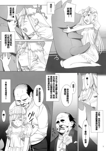 [Yukiyoshi Mamizu] Admired beautiful flower.EXTRA Fhentai - Page 6