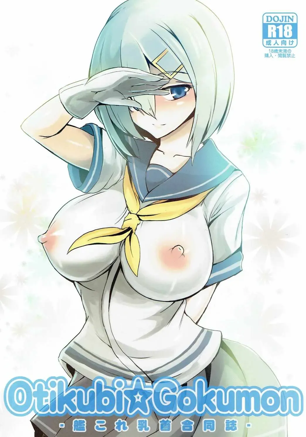 [Nf4 - Oshiume Nyora] Otikubi☆Gokumon Fhentai - Page 1