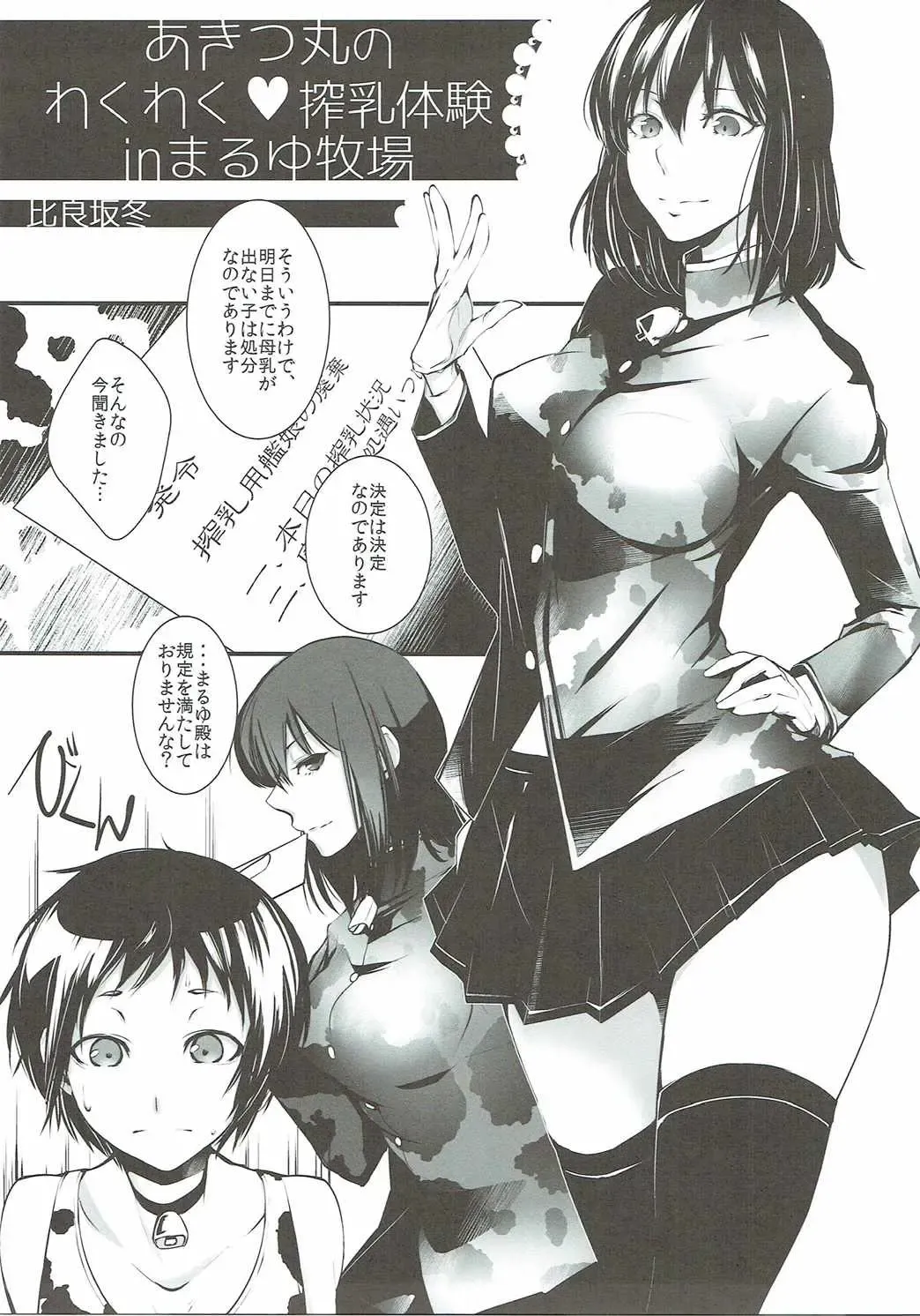 [Nf4 - Oshiume Nyora] Otikubi☆Gokumon Fhentai - Page 6