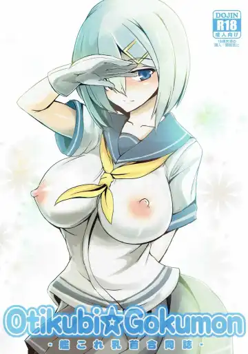 Read [Nf4 - Oshiume Nyora] Otikubi☆Gokumon - Fhentai