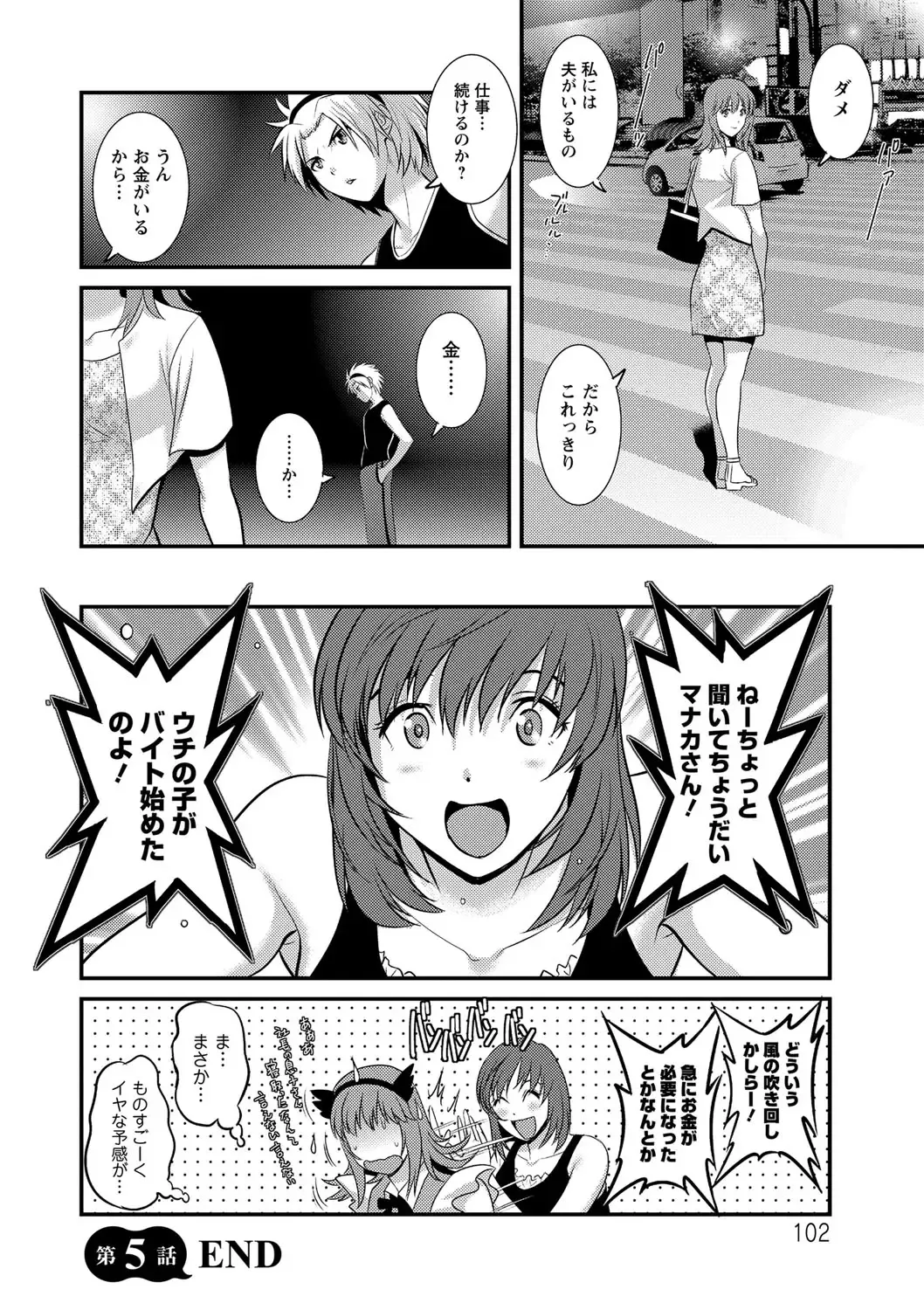 [Saigado] Part Time Manaka-san Wakazuma Enjokousai-ki Fhentai - Page 102
