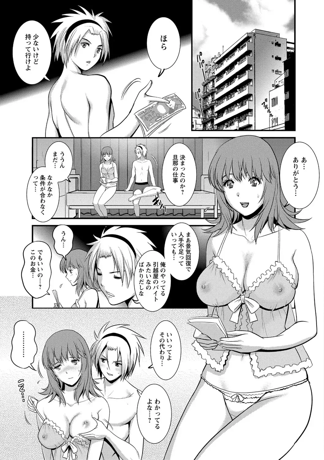 [Saigado] Part Time Manaka-san Wakazuma Enjokousai-ki Fhentai - Page 107