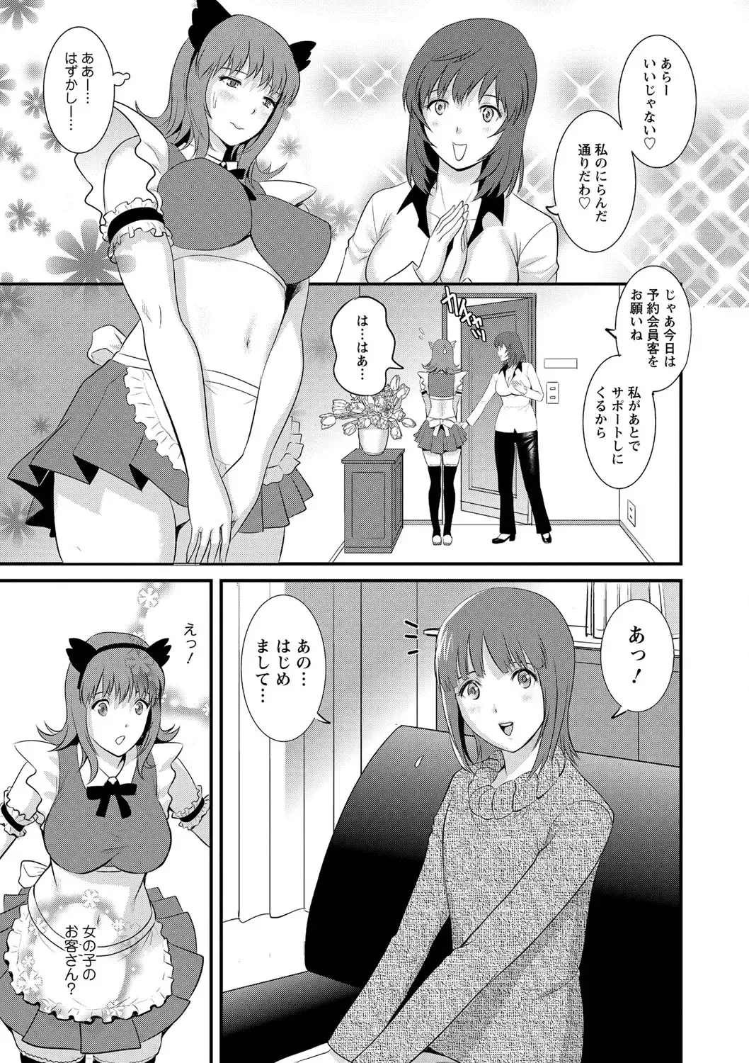 [Saigado] Part Time Manaka-san Wakazuma Enjokousai-ki Fhentai - Page 11