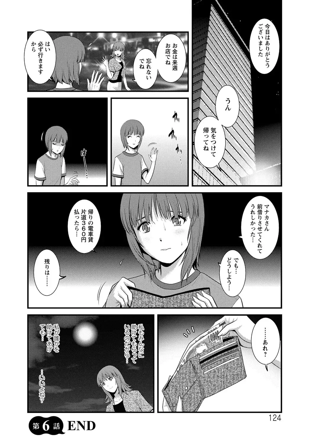 [Saigado] Part Time Manaka-san Wakazuma Enjokousai-ki Fhentai - Page 124
