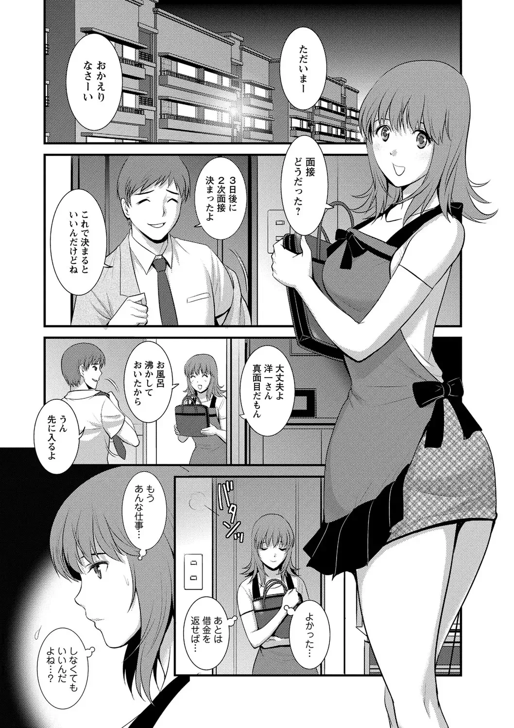 [Saigado] Part Time Manaka-san Wakazuma Enjokousai-ki Fhentai - Page 126