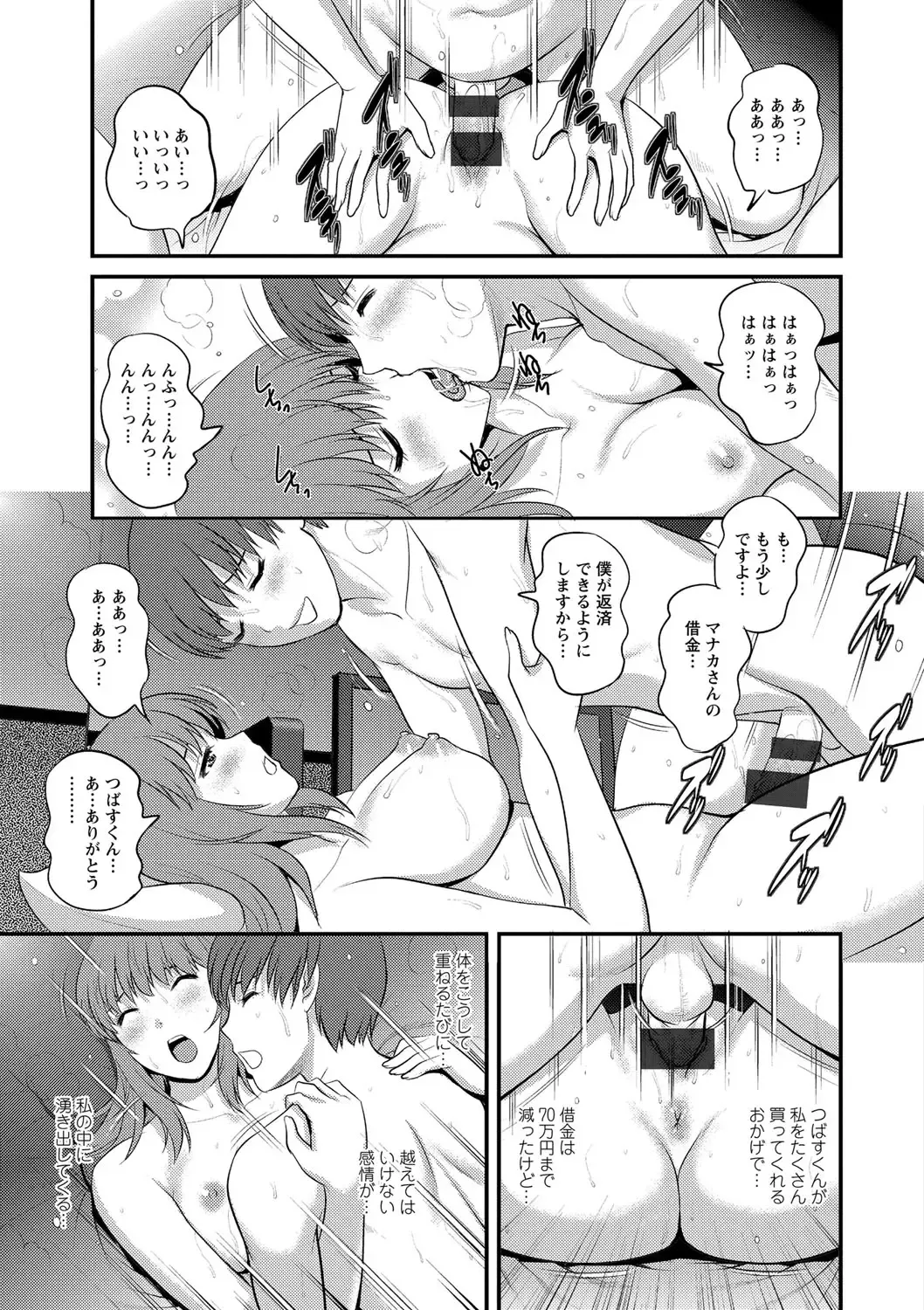 [Saigado] Part Time Manaka-san Wakazuma Enjokousai-ki Fhentai - Page 127
