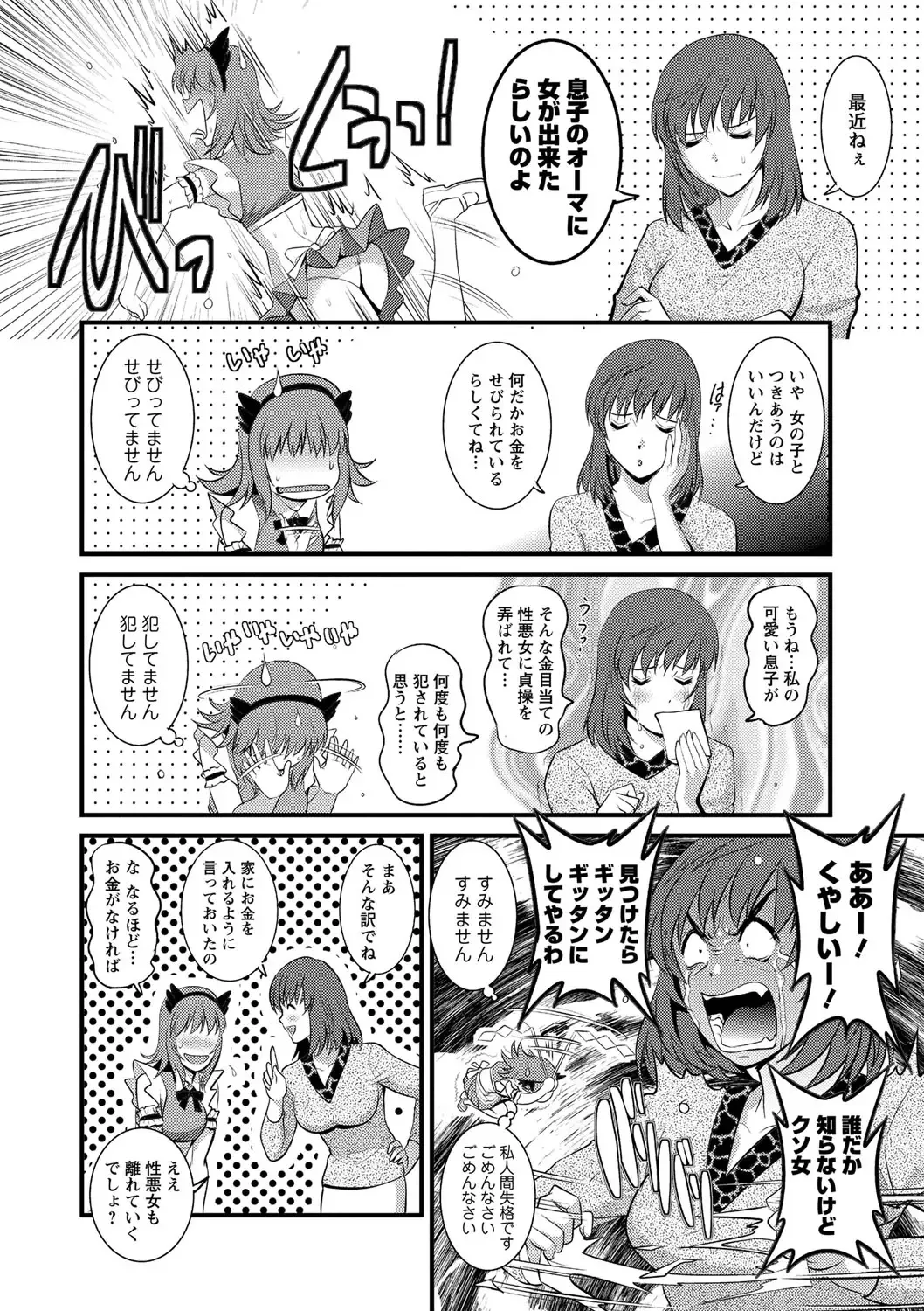 [Saigado] Part Time Manaka-san Wakazuma Enjokousai-ki Fhentai - Page 148