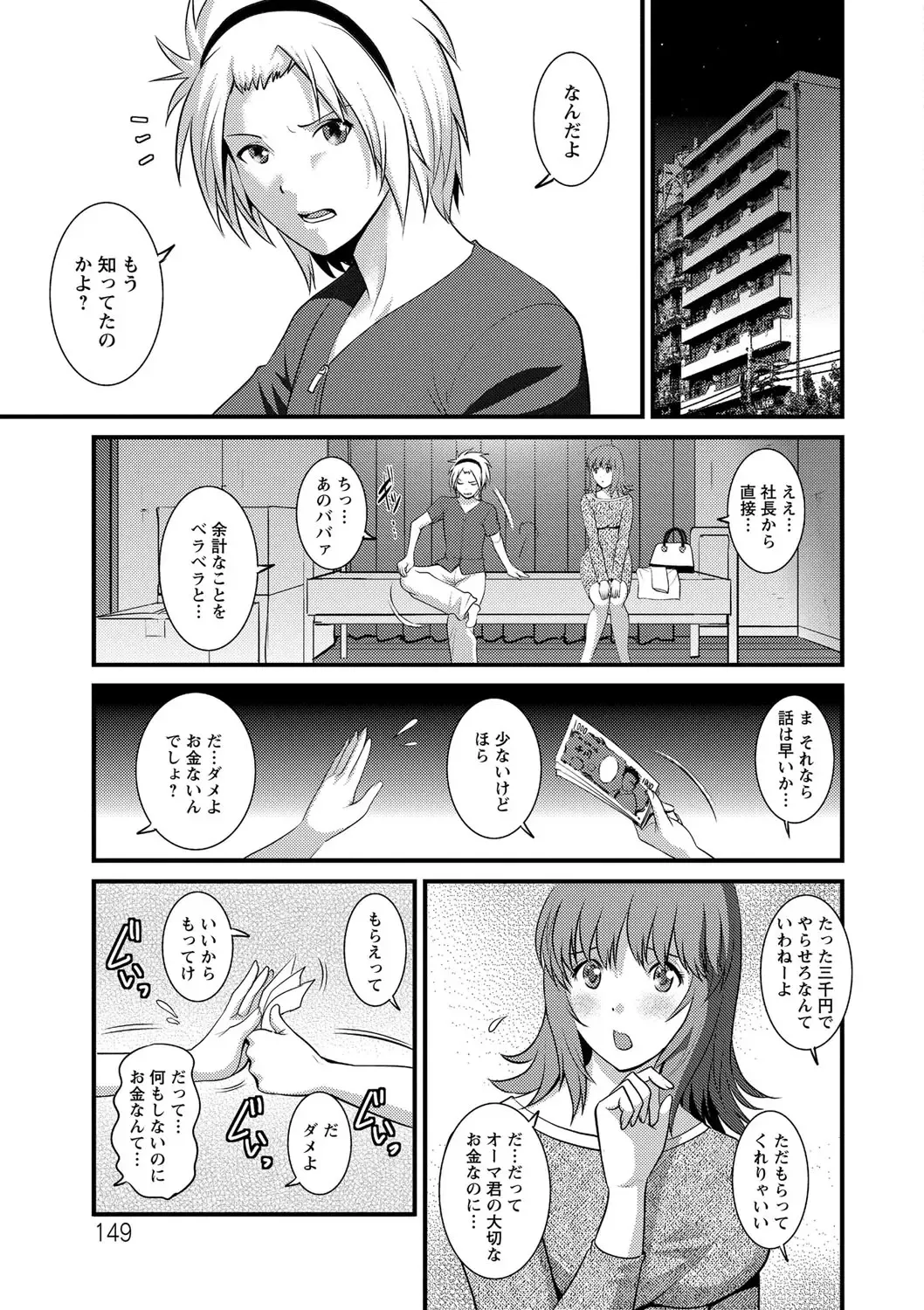 [Saigado] Part Time Manaka-san Wakazuma Enjokousai-ki Fhentai - Page 149