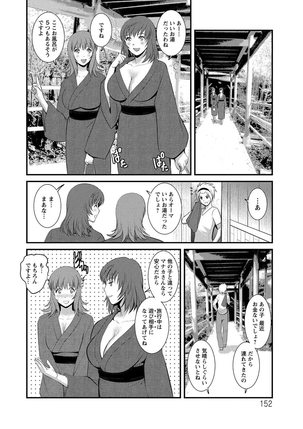 [Saigado] Part Time Manaka-san Wakazuma Enjokousai-ki Fhentai - Page 152