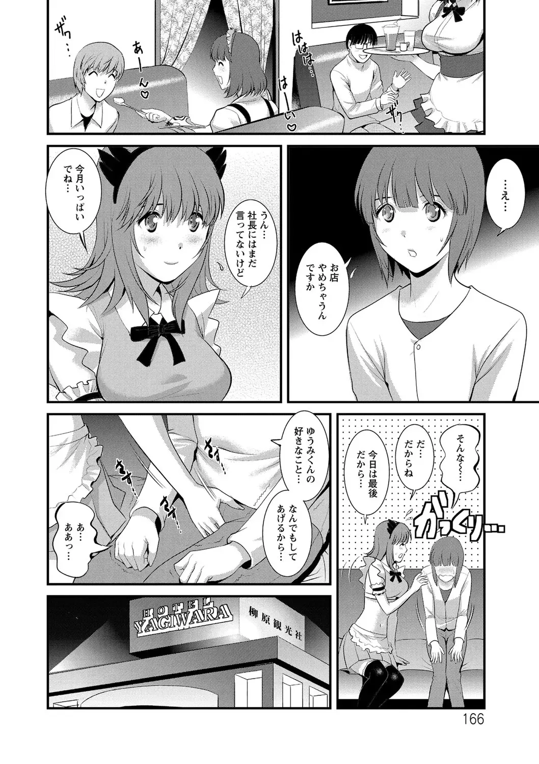 [Saigado] Part Time Manaka-san Wakazuma Enjokousai-ki Fhentai - Page 166