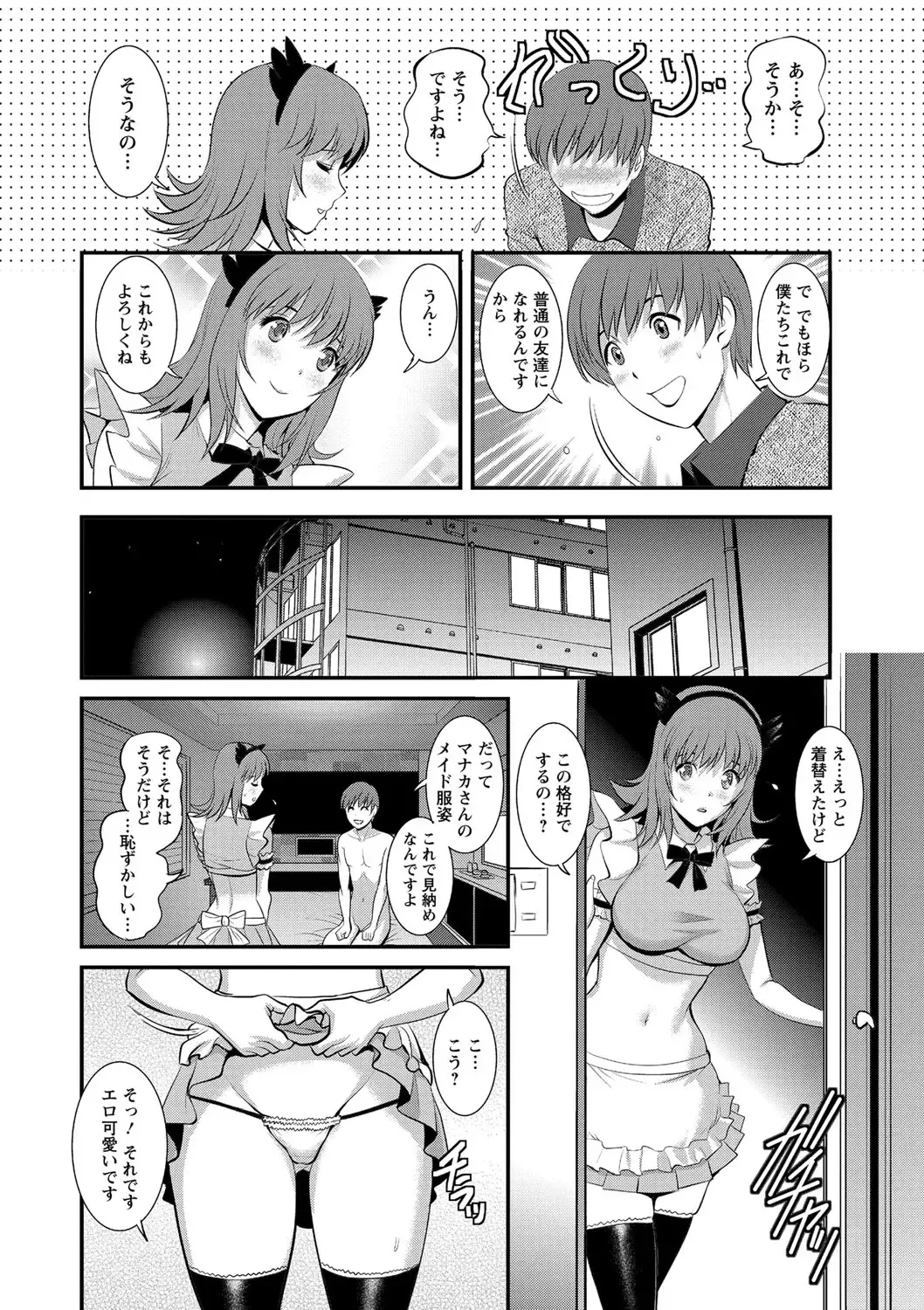 [Saigado] Part Time Manaka-san Wakazuma Enjokousai-ki Fhentai - Page 176