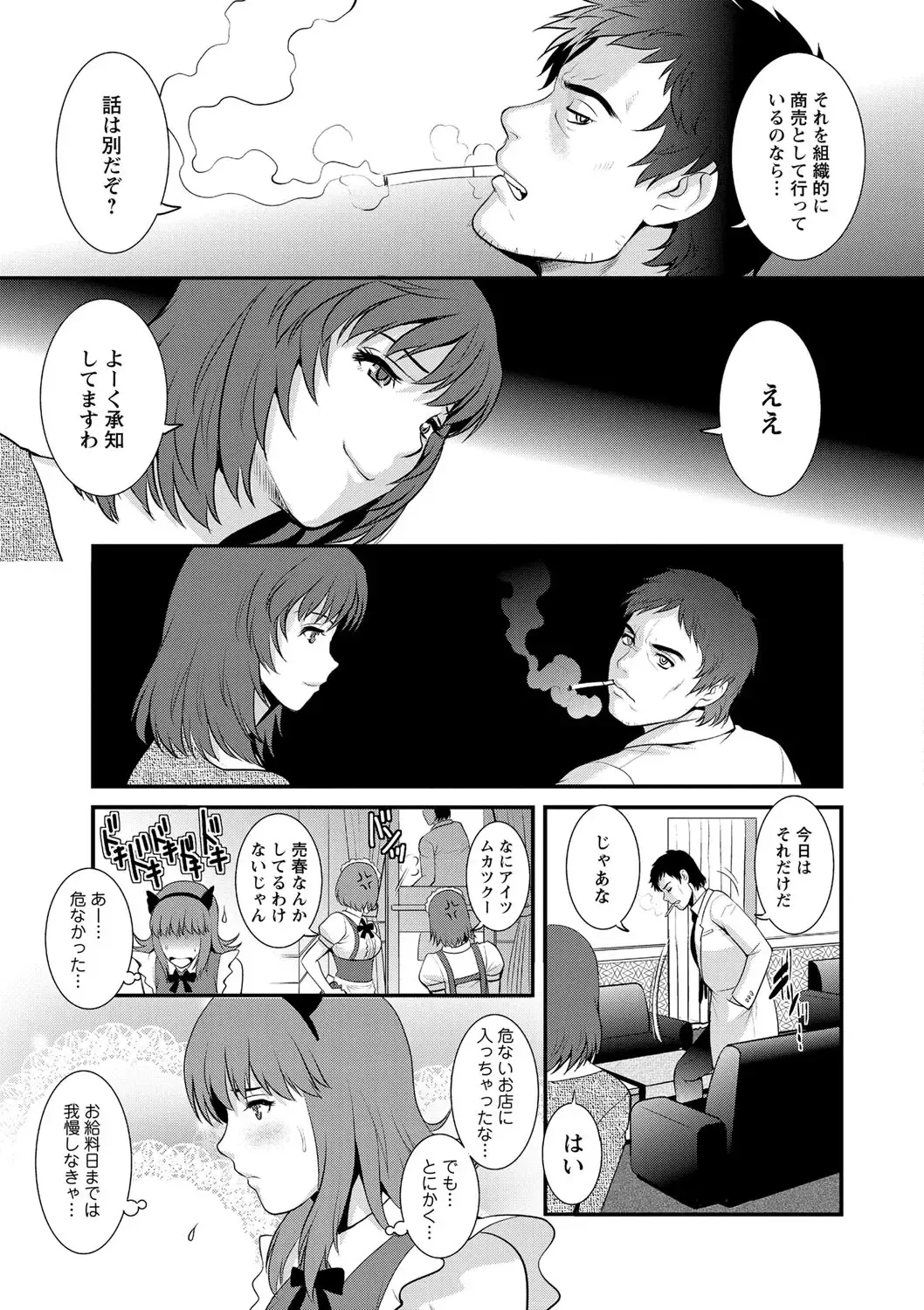 [Saigado] Part Time Manaka-san Wakazuma Enjokousai-ki Fhentai - Page 27